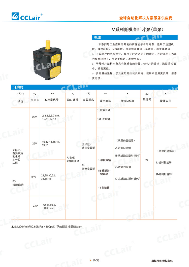 V系列低噪音叶片泵(单泵)-1