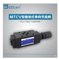 MTCV-02,MTCV-03,MTCV-04,MTCV-06,MTCV-02A-I,MTCV-03B-O,MTCV-06W,叠加式单向节流阀