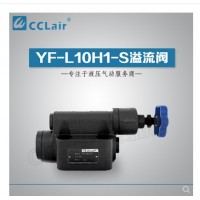 YF-L8H1-S,YF-L10H1-S,YF-L20H1-S,YF-L32H1-S,YF-B8H1-S,YF-B10H1-S,YF-B20H1-S,YF-B32H1-S,溢流阀