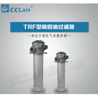 TRF-100,TRF-200,TRF-300,TRF-100C×80-Y,TRF-300C×80-Y,TRF-200C×20-C,吸回油过滤器