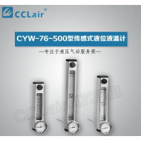 CYW-76,CYW-80,CYW-100,CYW-150,CYW-200,CYW-300,CYW-400,CYW-500,传感式液位液温计