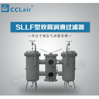 SLLF-32,SLLF-40,SLLF-50,SLLF-65,SLLF-80,SLLF-100,SLLF-150,SLLF-200,双筒润滑过滤器