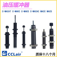 C-MACAT0806N，C-MACAT0806C，C-MACAT1412N，C-MACAT1412C，C-MACAT2015N，C-MACAT2015C，C-MACAT2525N，C-MACAT2525C，C-MACAT1007N，C-MACAT1007C，C-MACAT1210N，C-MACAT1210C，油压缓冲器C-MACAT不可调,米思米型